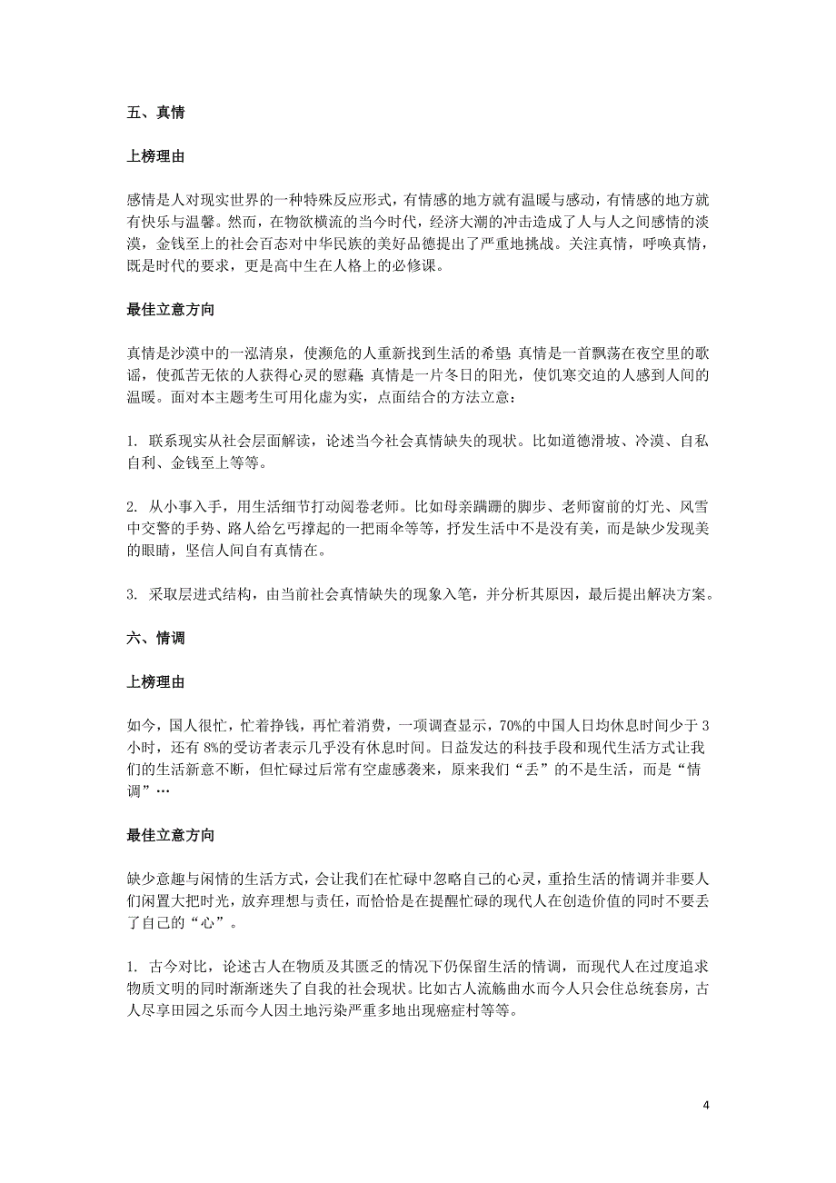 2019中考语文作文10大话题预测_第4页