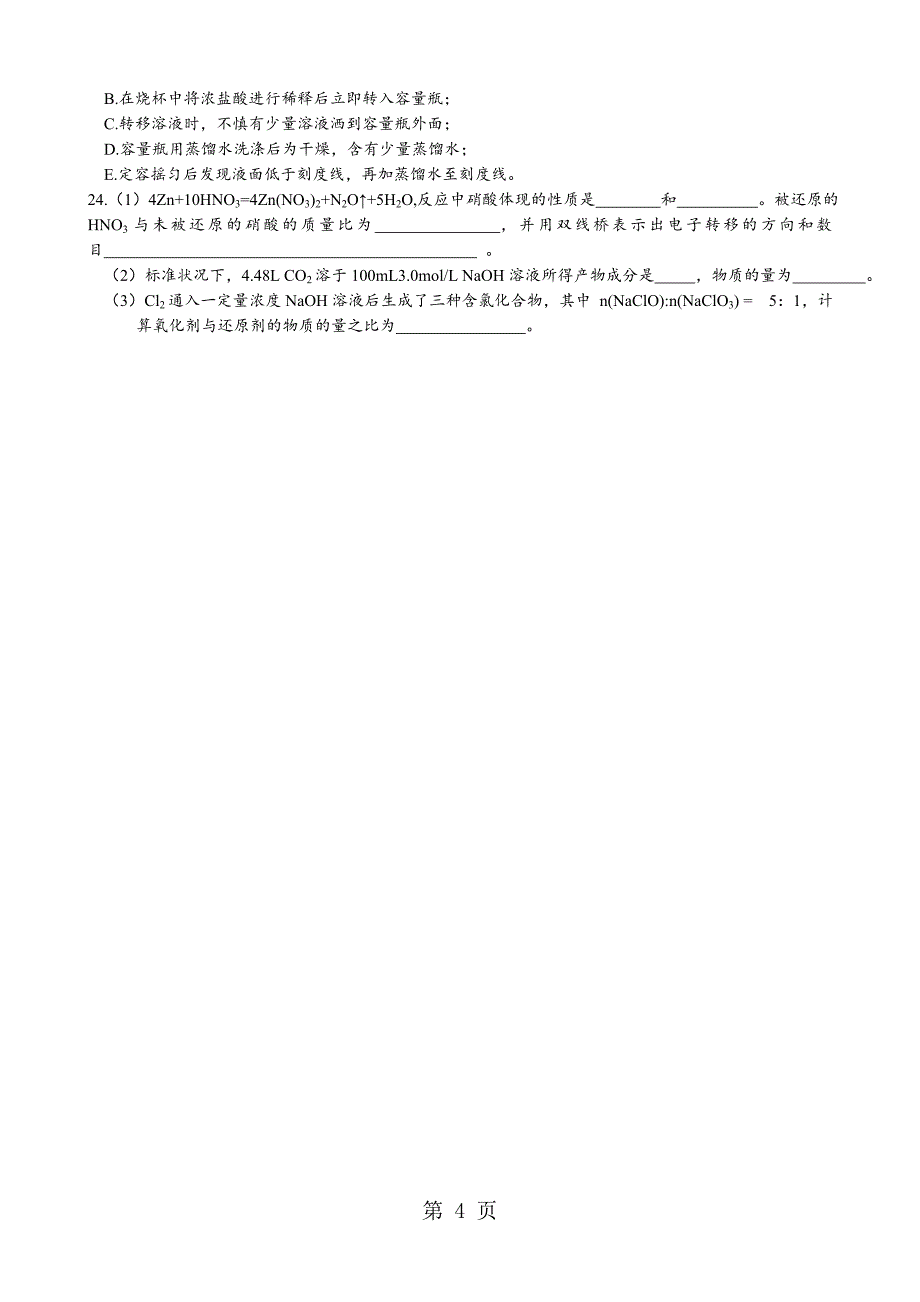 20182019天津塘沽一中高一（上）期中化学试卷word版_第4页