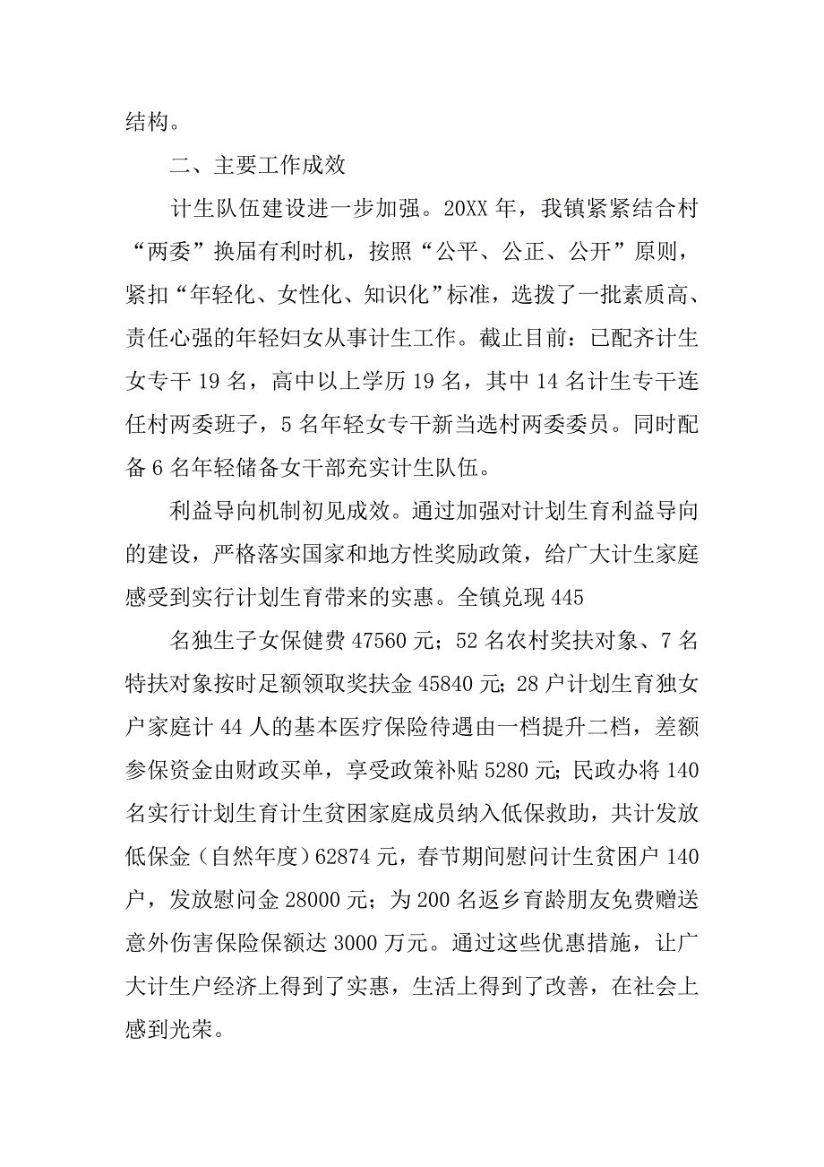 年上半年计划生育工作总结.doc_第2页