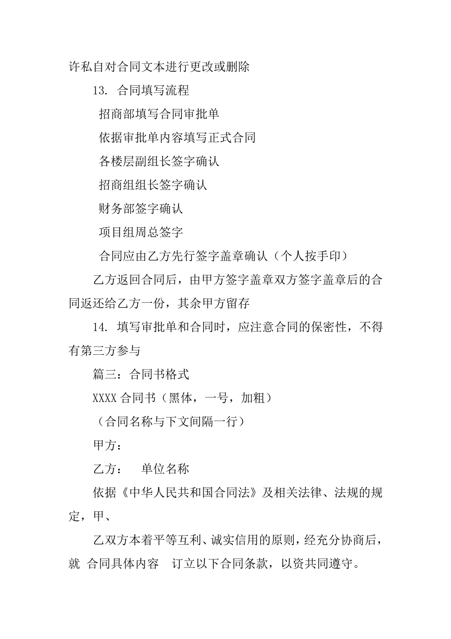 合同大小写.doc_第4页