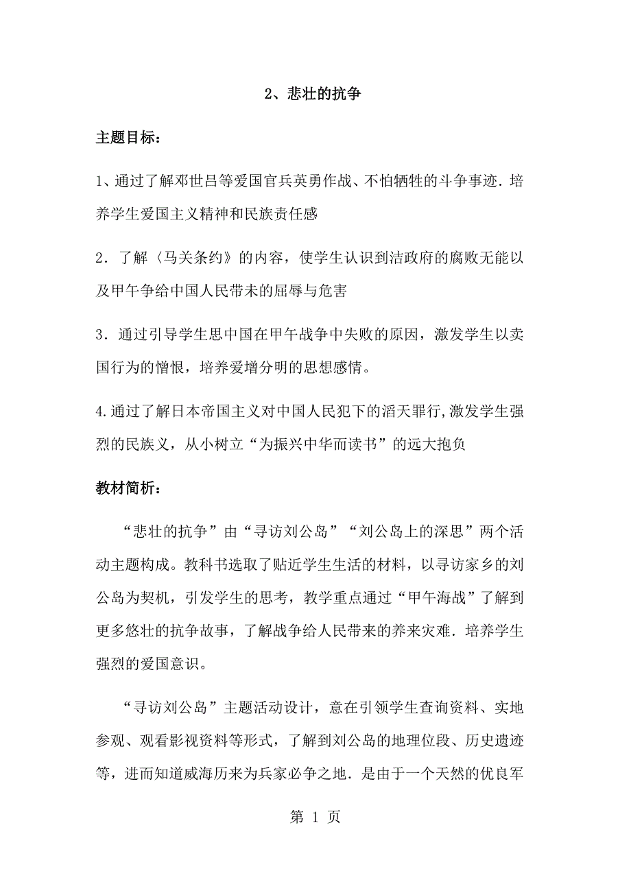 六年级上册品德教案2悲壮的抗争  鲁人版_第1页