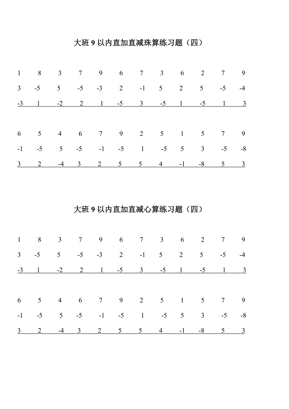 大班9以内直加直珠算练习题_第2页