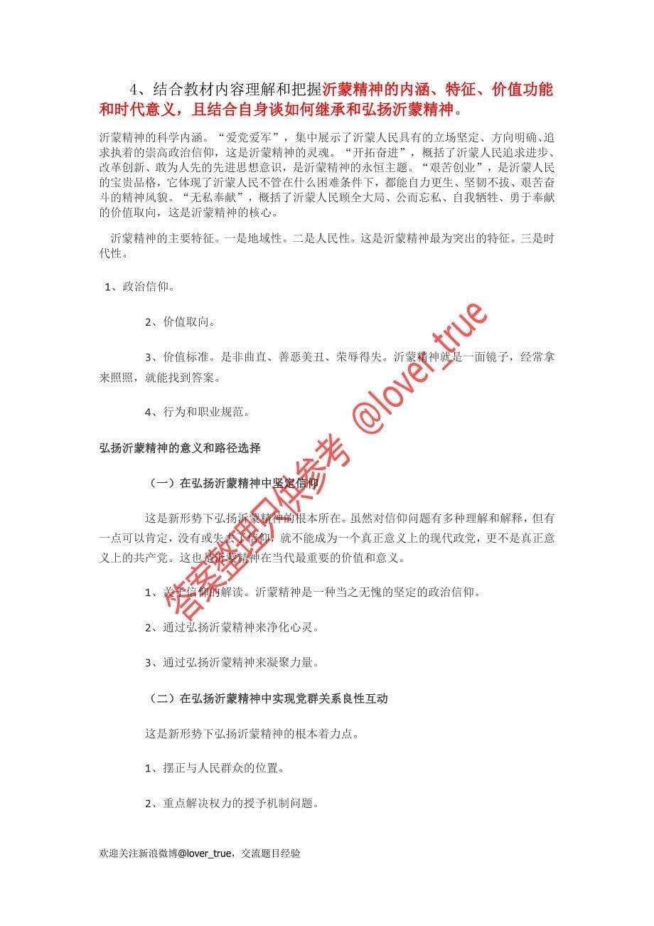 红色文化与沂蒙精神复习提纲含答案整理只供参考_第5页