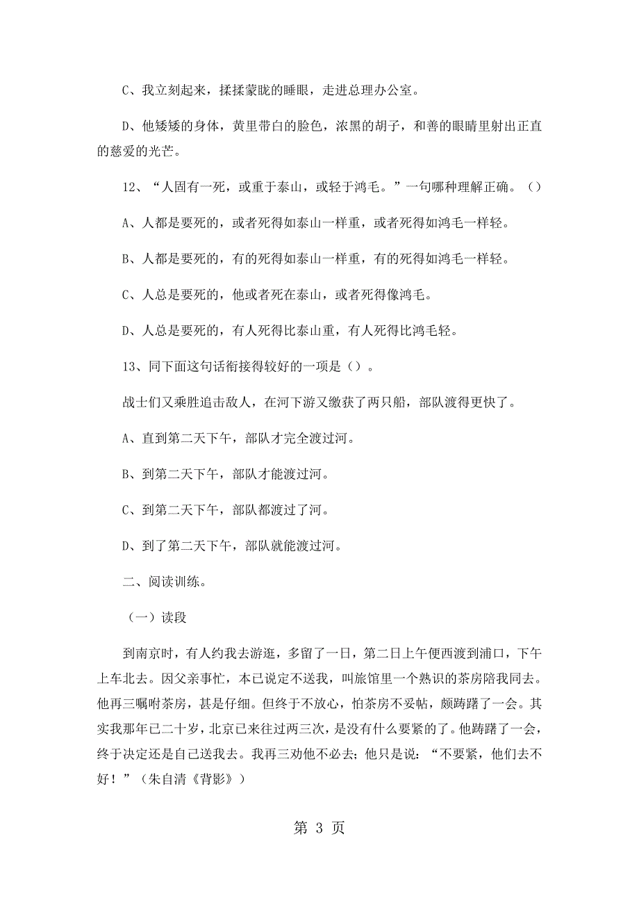 六年级下册语文期末试卷轻巧夺冠559_1516人教版（无答案）_第3页