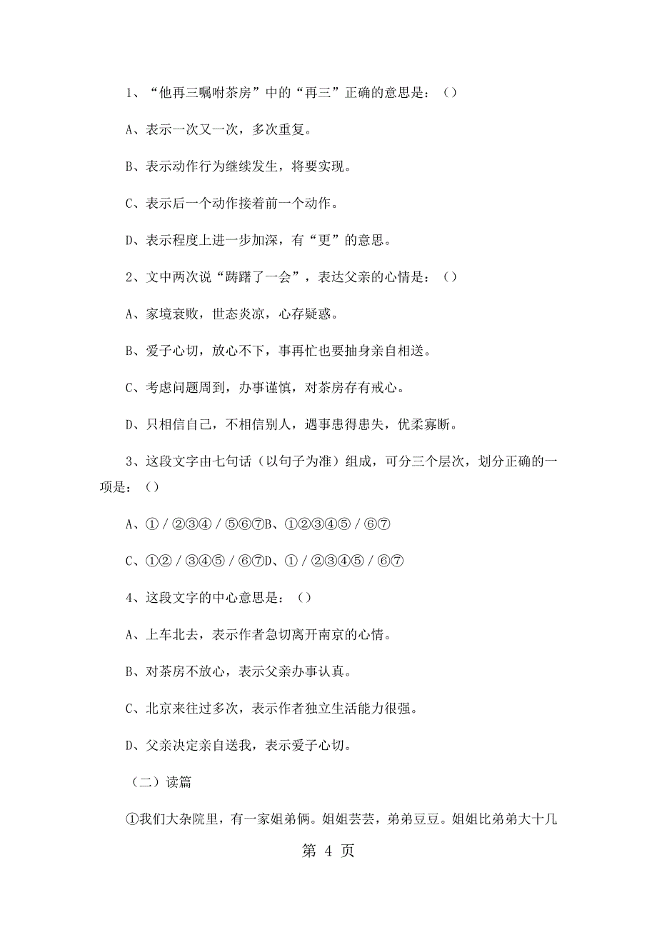 六年级下册语文期末试卷轻巧夺冠559_1516人教版（无答案）_第4页