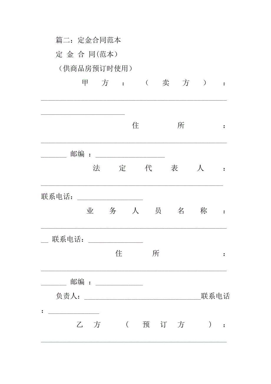 商品定金合同范本.doc_第4页