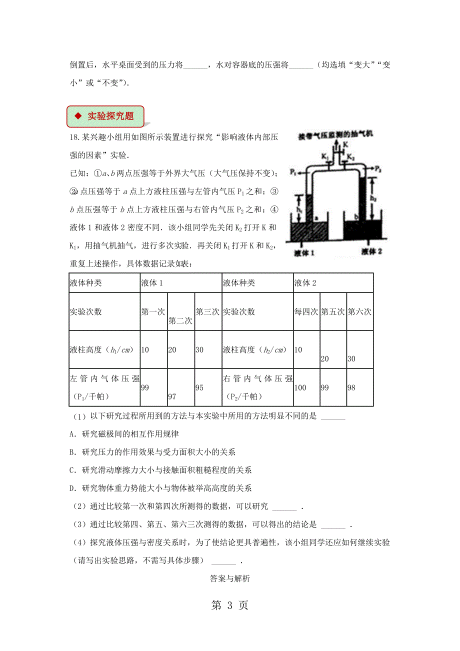 八年级物理下册9.2液体的压强测试_第3页