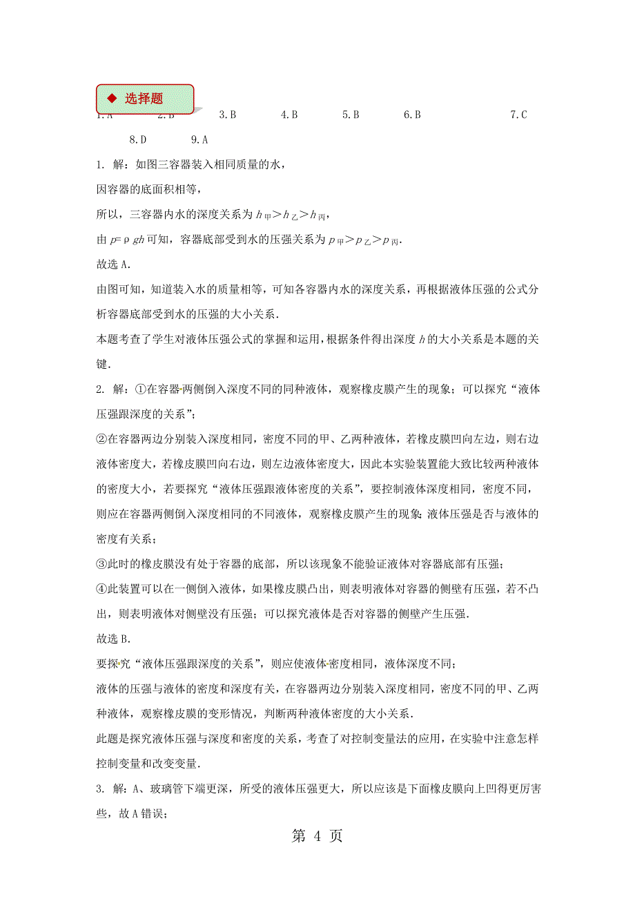 八年级物理下册9.2液体的压强测试_第4页