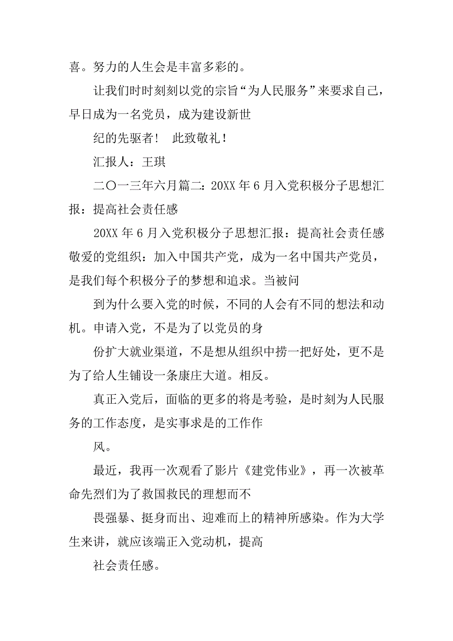 年六月的思想汇报大学生.doc_第4页