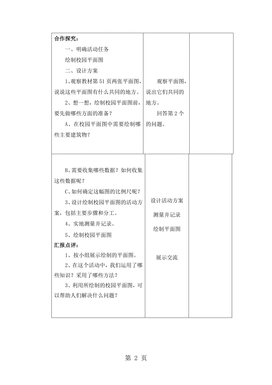 六年级下数学教案4.32 绘制校园平面图_北师大版（）_第2页