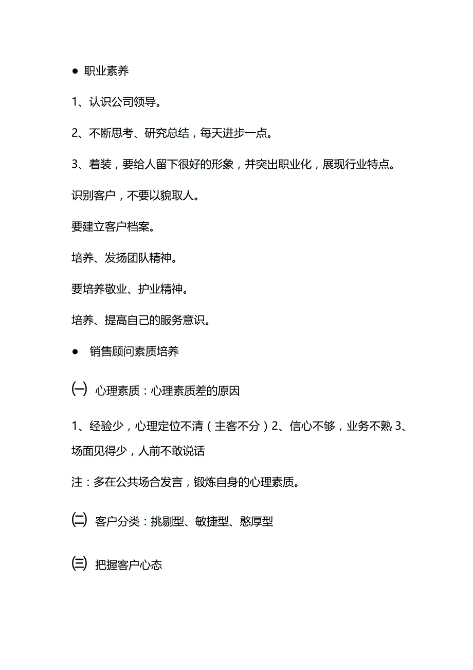 销售人员基本技能_第4页