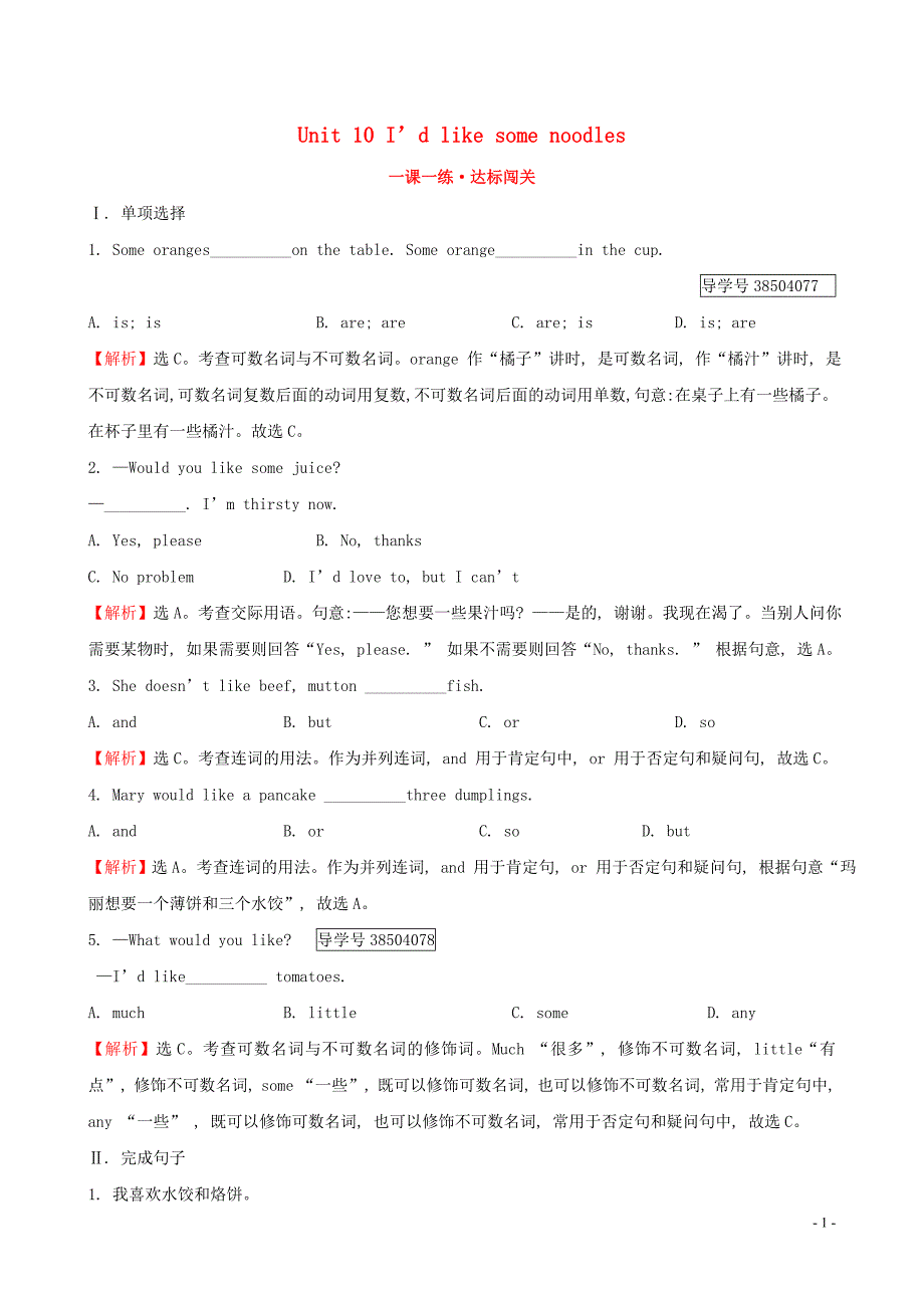 2019版七年级英语下册 unit 10 i&rsquo;d like some noodles section b（1a-1d）一课一练 达标闯关 （新版）人教新目标版_第1页