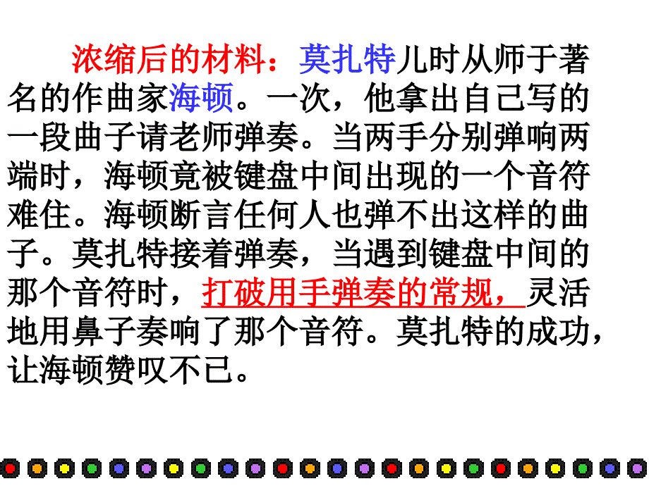 如何恰当运用作文素材.ppt_第4页