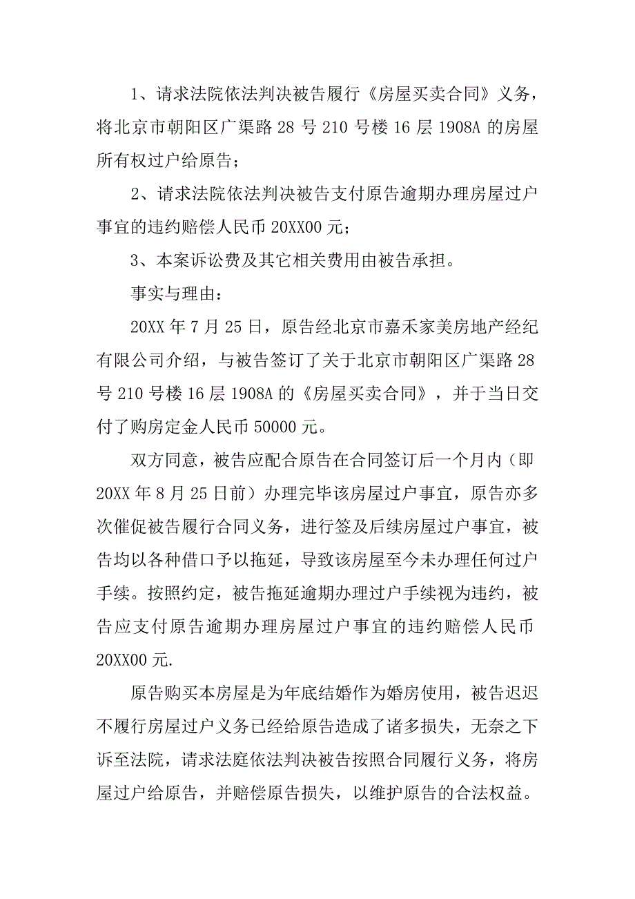 房屋纠纷合同书.doc_第3页