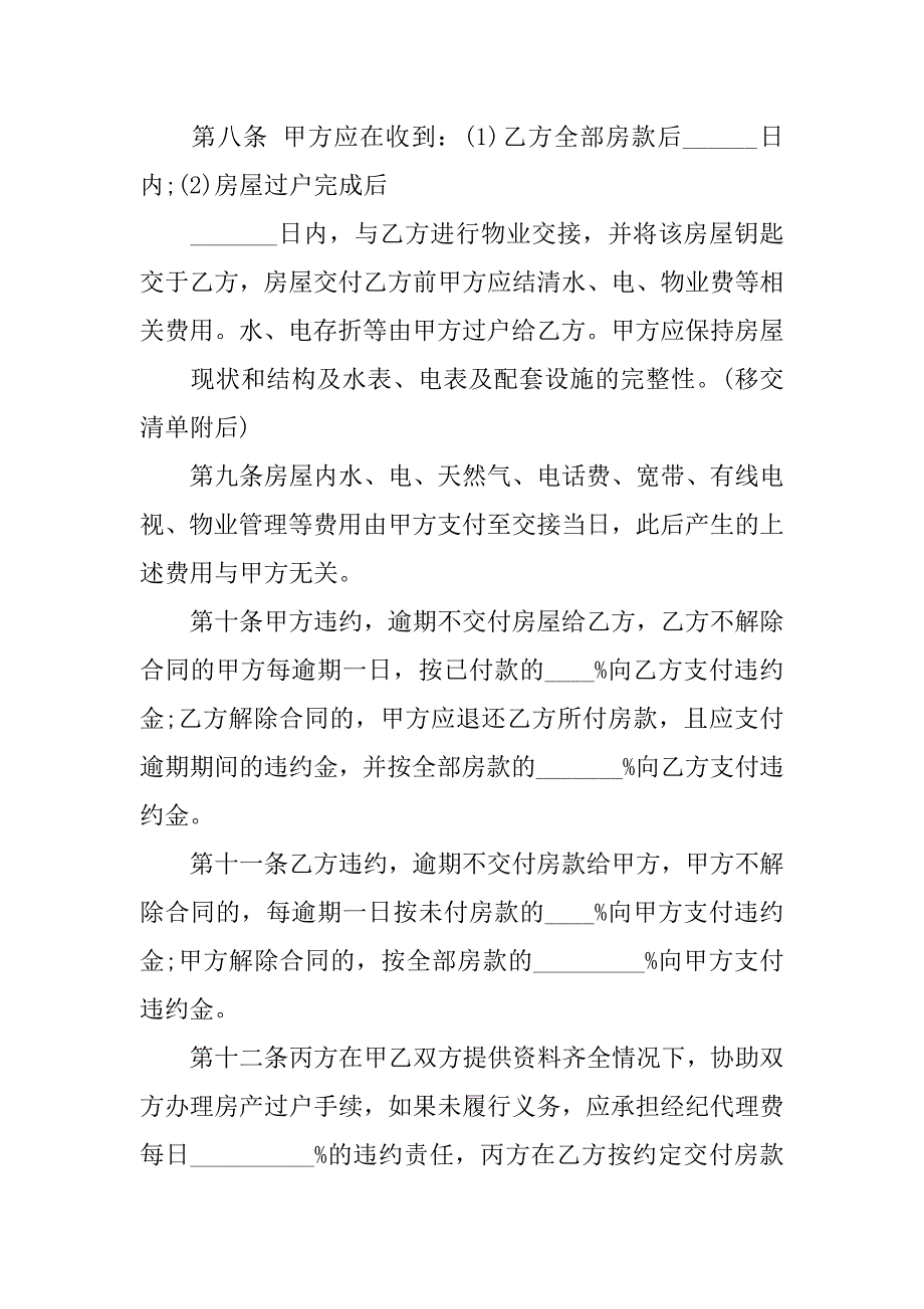 房地产居间代理合同.doc_第4页