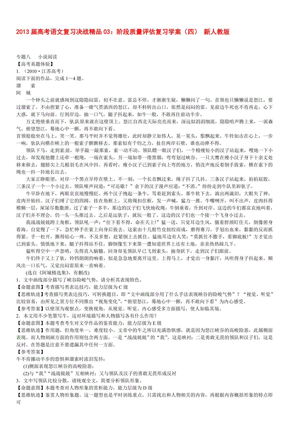 2013届高考语文复习决战精品03阶段质量评估复习学案(四) 新人教版_第1页