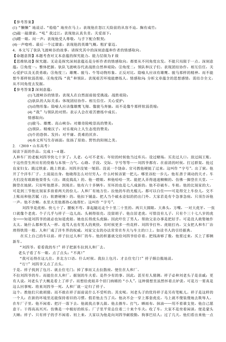 2013届高考语文复习决战精品03阶段质量评估复习学案(四) 新人教版_第2页