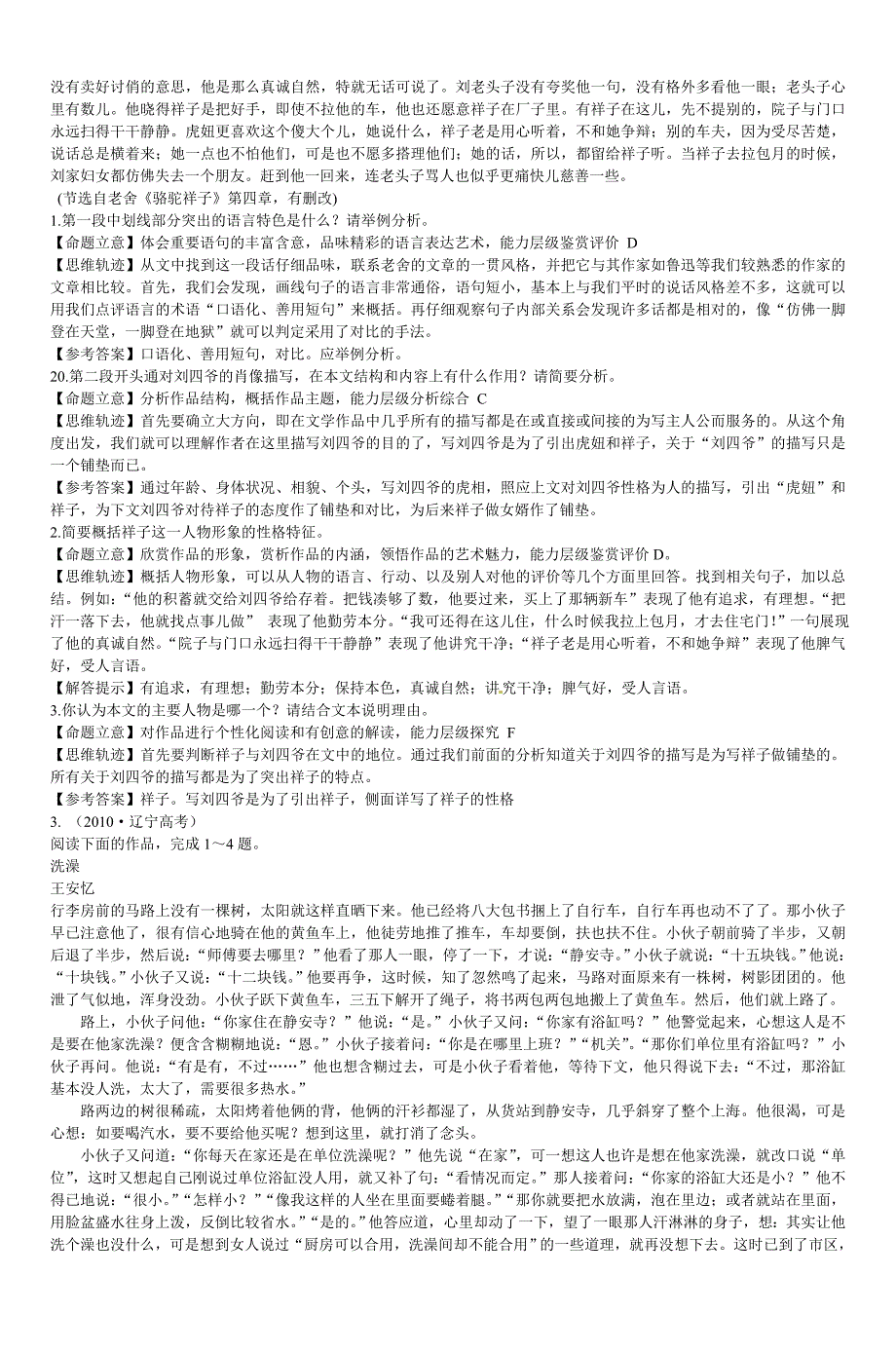 2013届高考语文复习决战精品03阶段质量评估复习学案(四) 新人教版_第3页