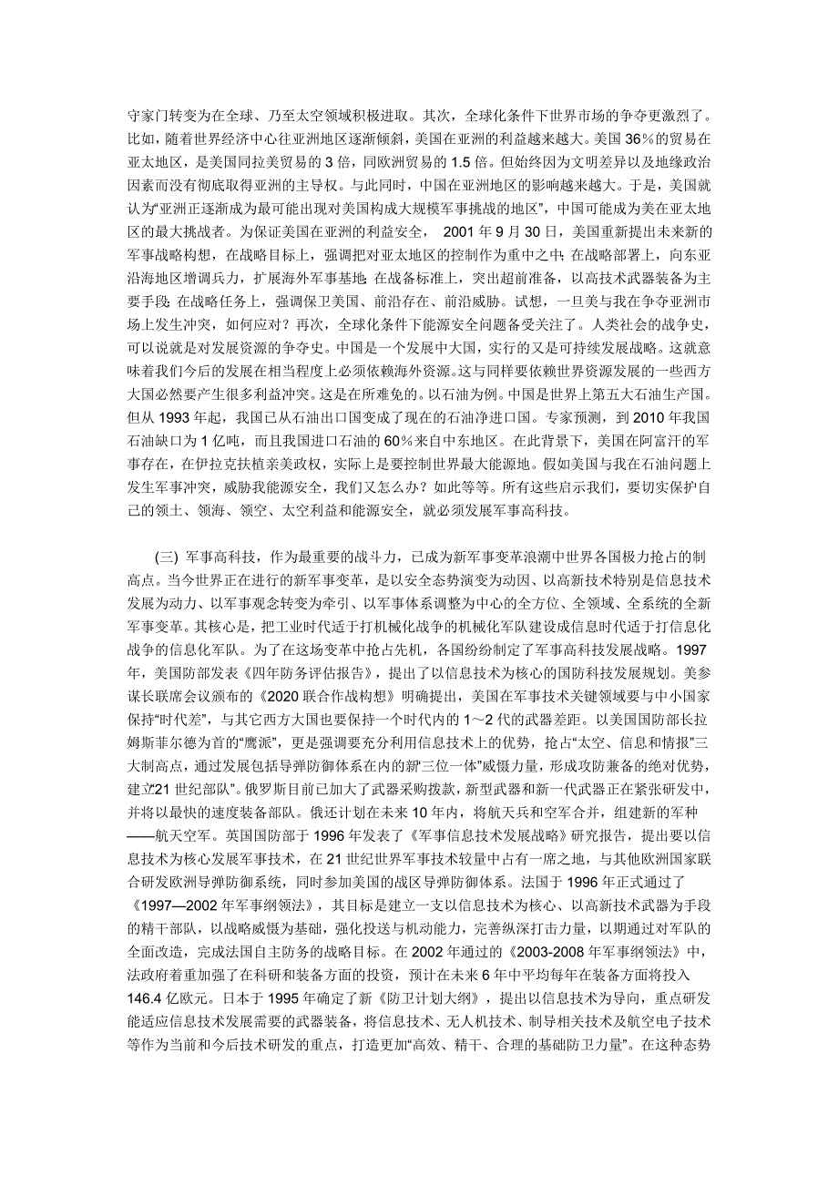 论军事高技术的发展对国防建设的影响参考资料_第2页