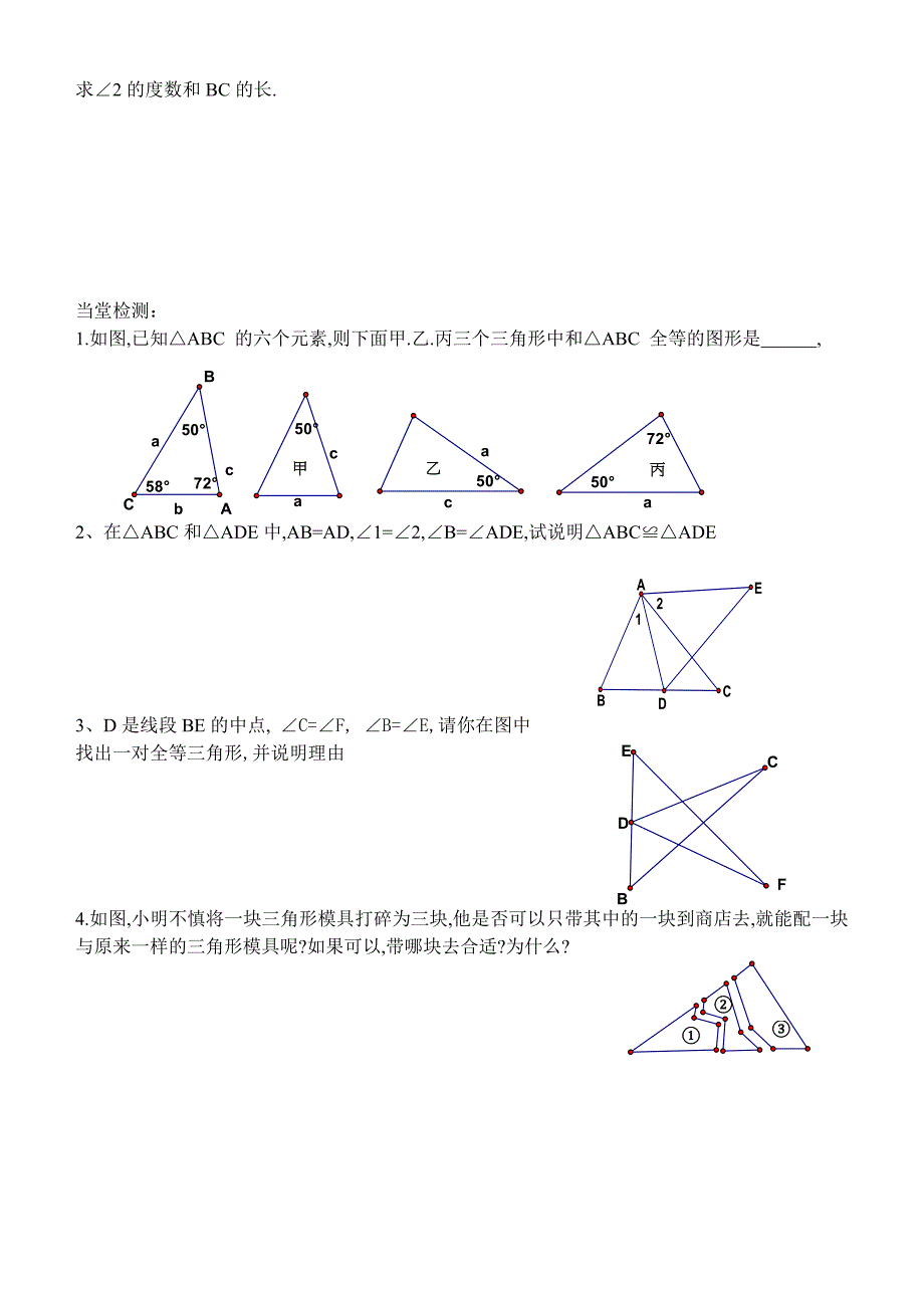 《探索三角形全等的条件》导学案_第3页