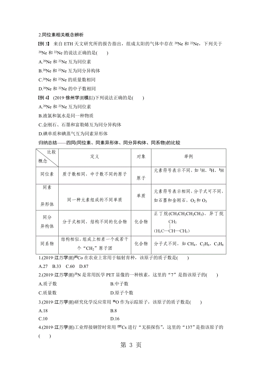 小高考讲义 专题14_第3页