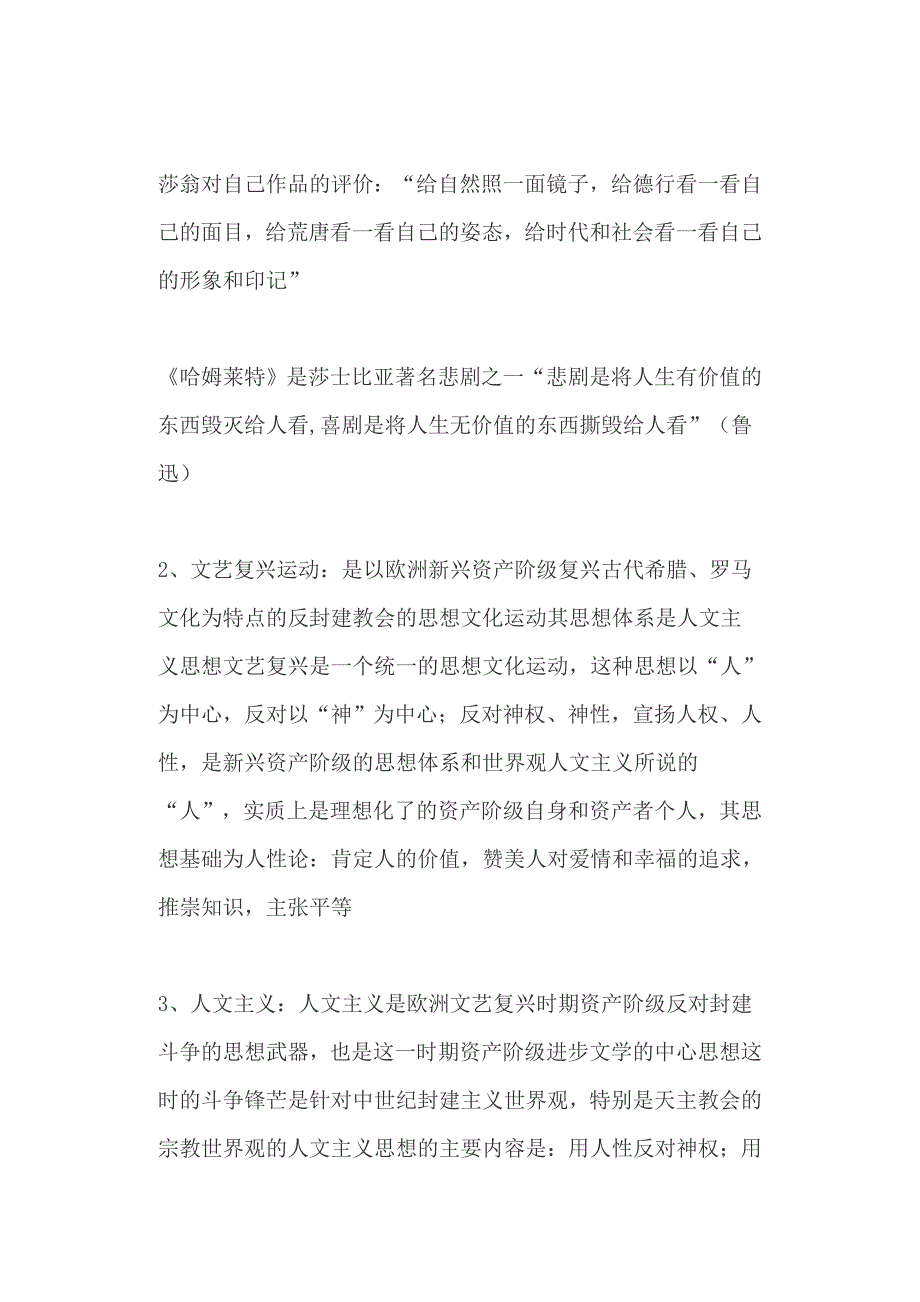 高二语文必修4《哈姆莱特》教案与教学反思_第4页