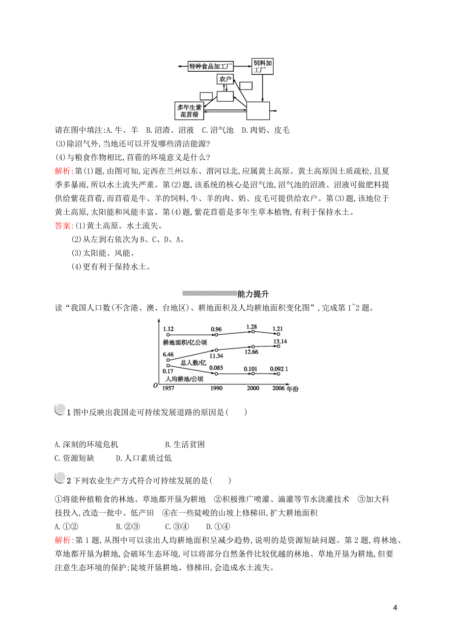 2019高中地理 第六章 人类与地理环境的协调发展 6.2 中国的可持续发展实践练习（含解析）新人教版必修2_第4页