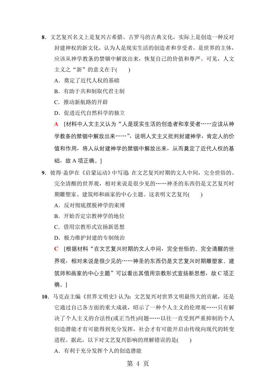 2019 课后限时集训28_第4页