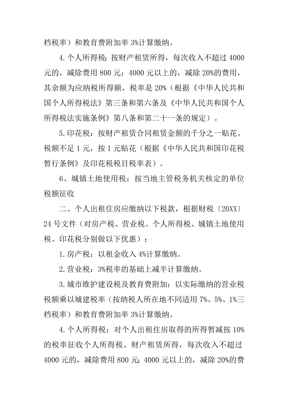 房屋租赁合同登记备案交税.doc_第2页