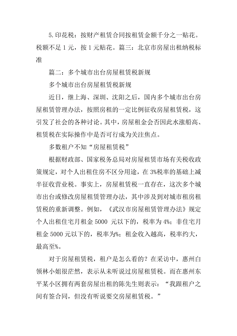 房屋租赁合同登记备案交税.doc_第4页
