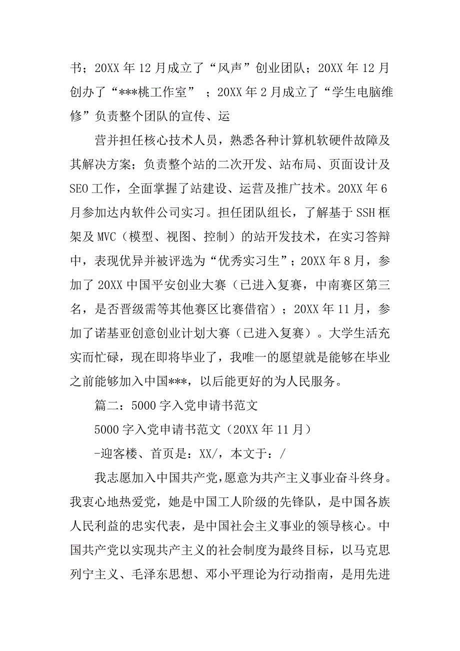 入党申请书5000字左右_1.doc_第4页