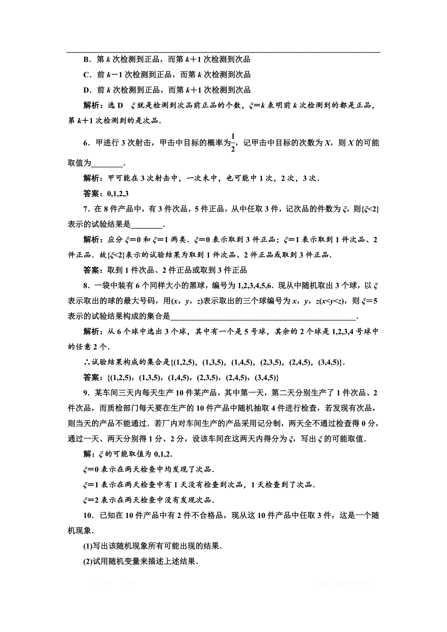 2017-2018学年高中数学人教A版选修2-3：课时跟踪检测（九） 离散型随机变量 _第2页