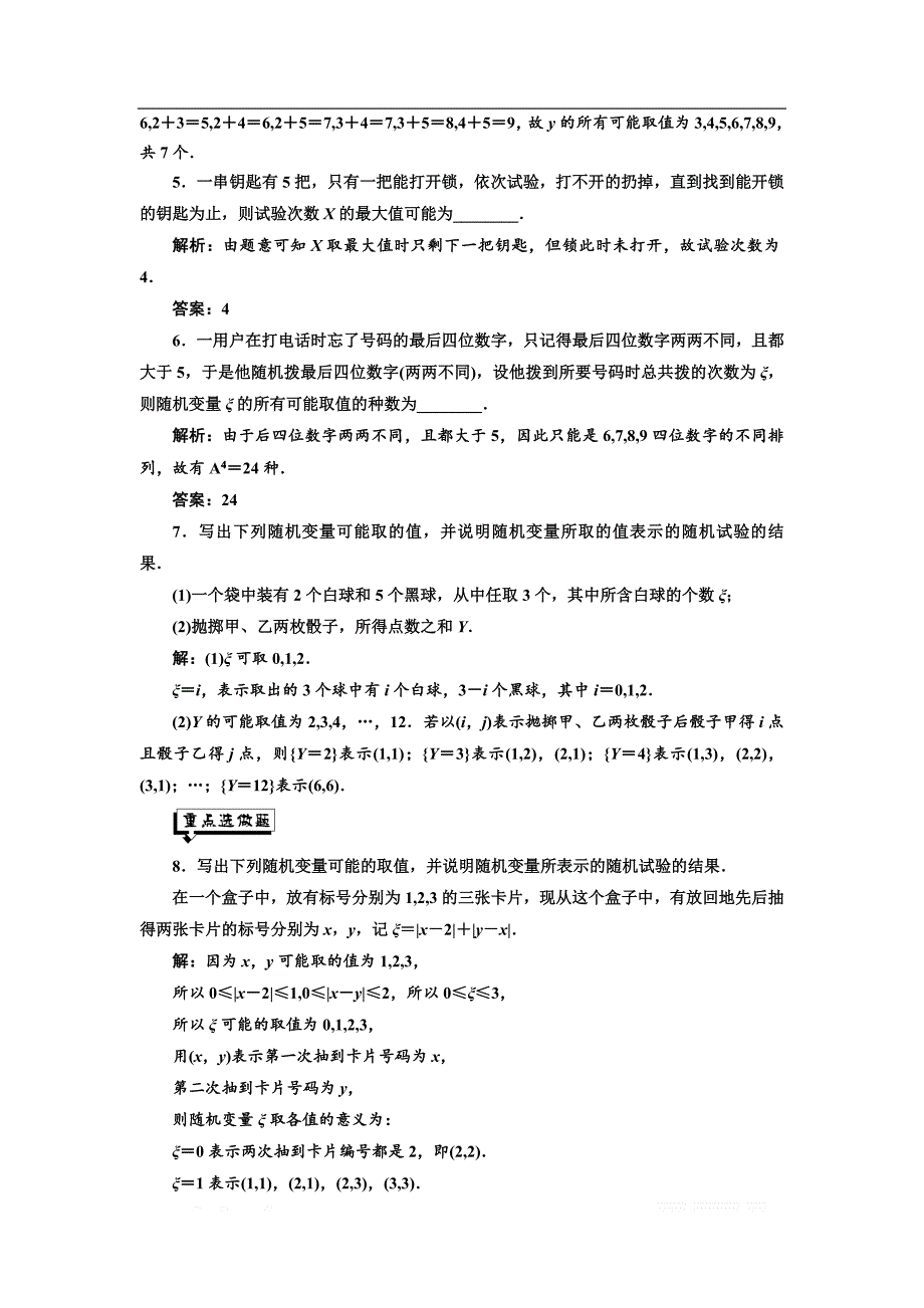 2017-2018学年高中数学人教A版选修2-3：课时跟踪检测（九） 离散型随机变量 _第4页