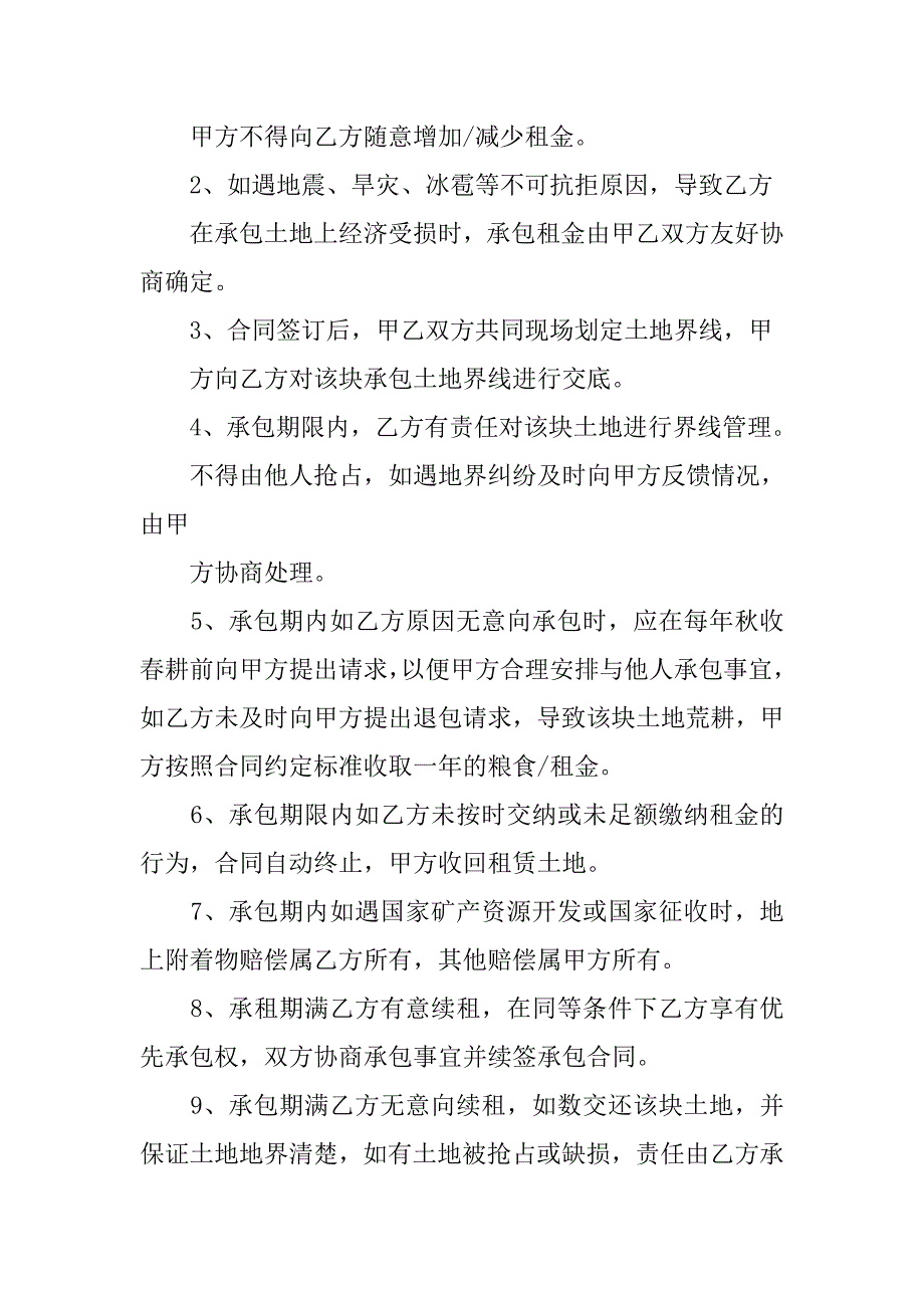 农村土地私人承包合同.doc_第2页