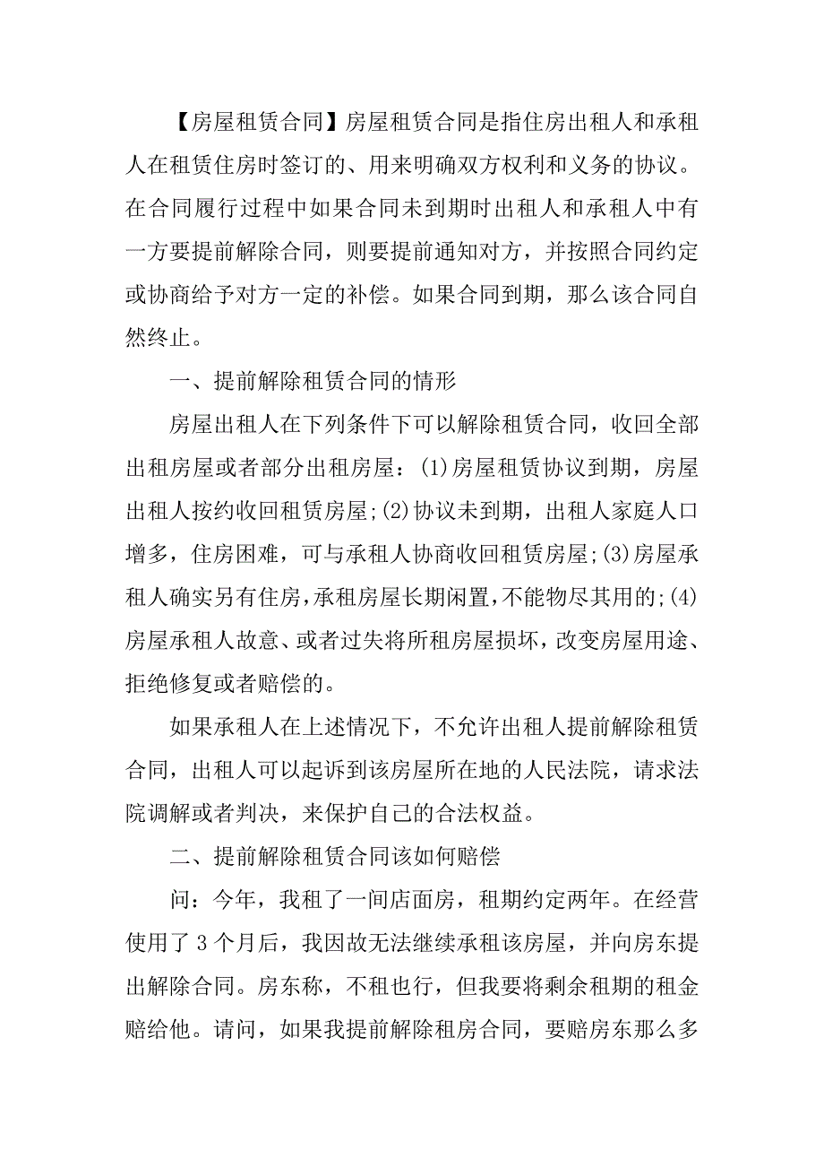 房屋租赁合同未到期.doc_第3页