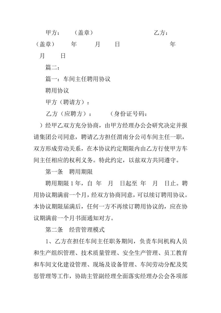 企业车间主任聘用合同.doc_第5页