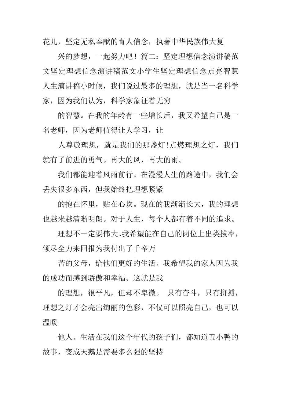 坚定教师理想信念演讲稿.doc_第5页