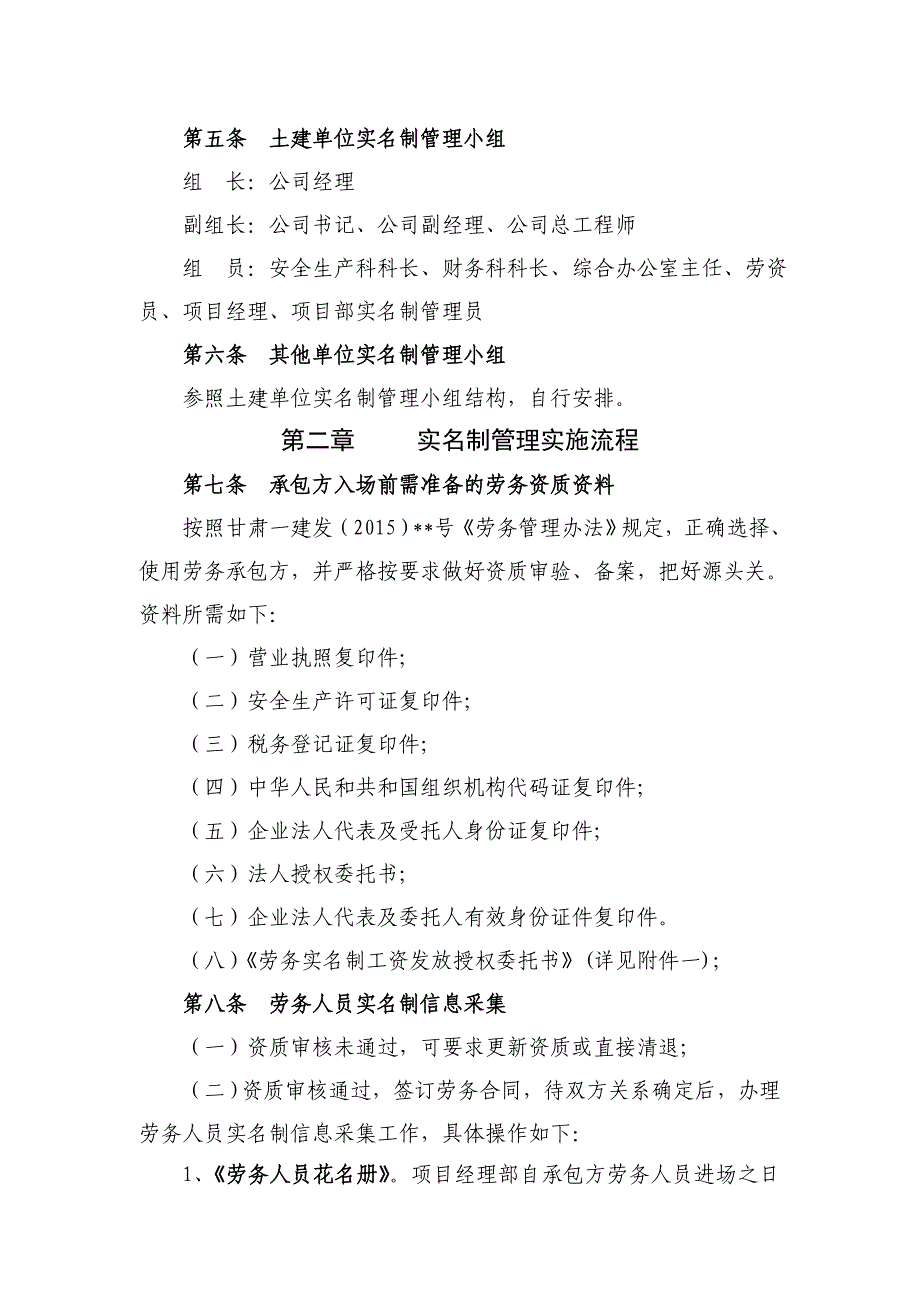 实名制管理实施细则(草案)_第2页