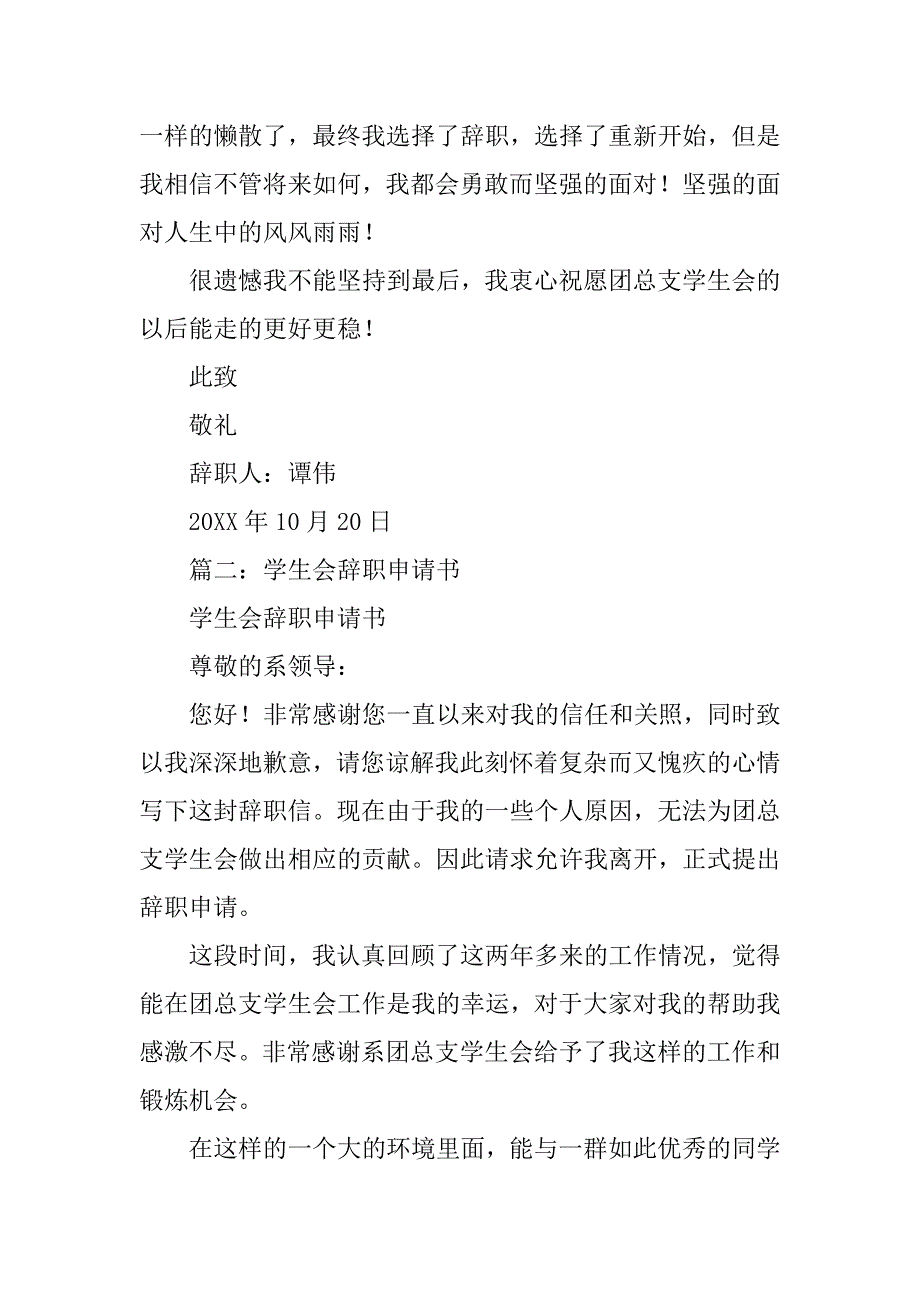 如何写学生会辞职申请书.doc_第2页