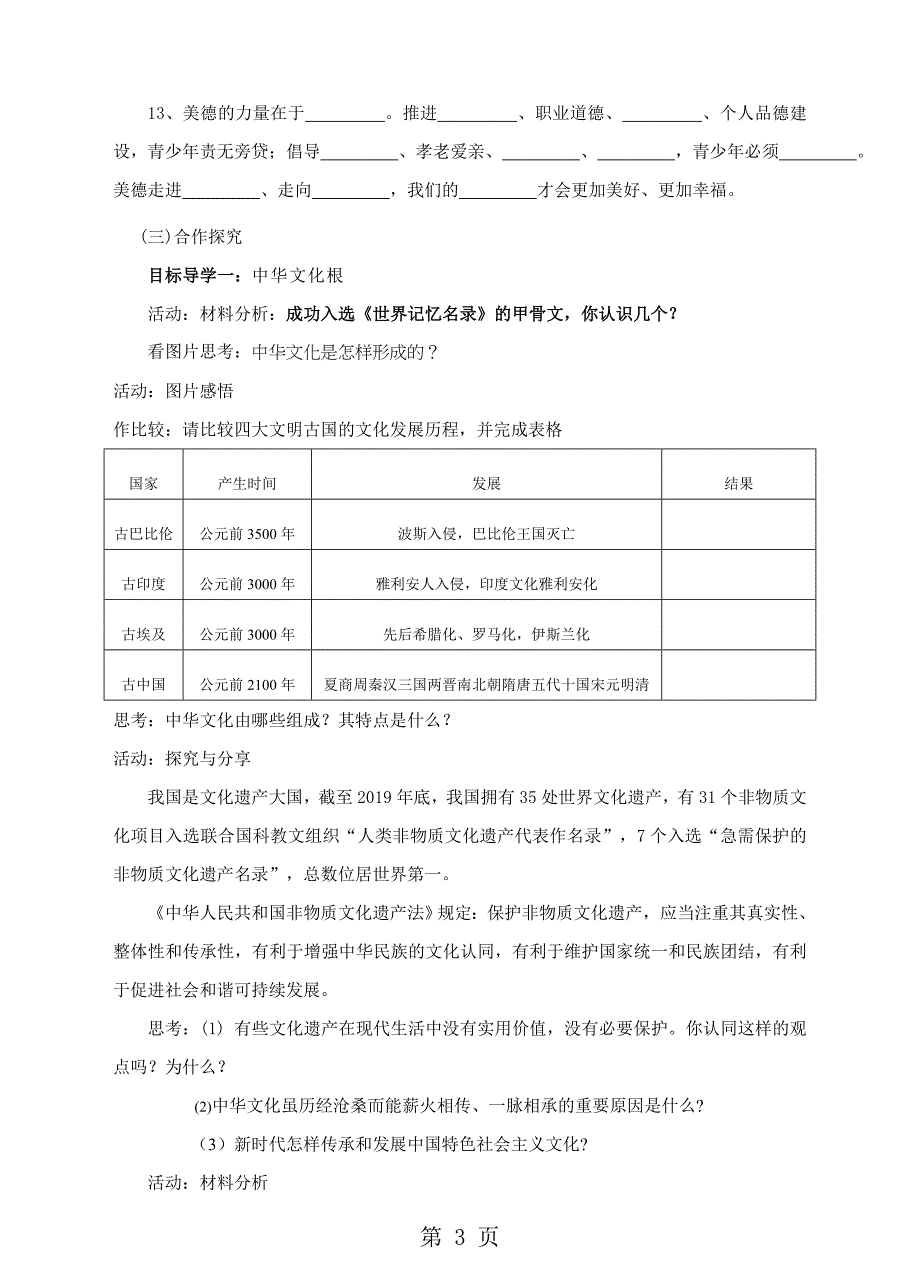 人教版九年级道德与法治上册 5.1延续文化血脉  导学案 _第3页