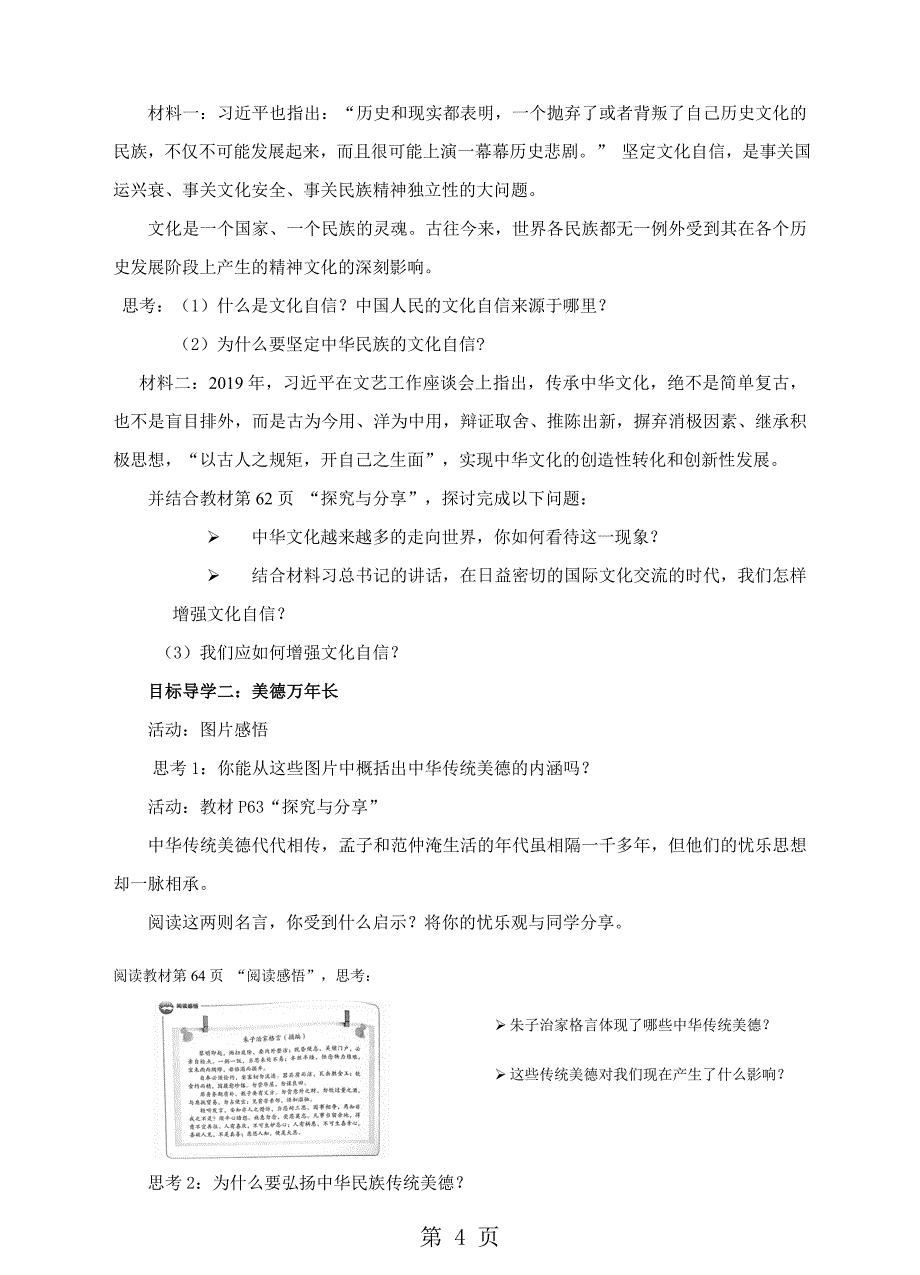 人教版九年级道德与法治上册 5.1延续文化血脉  导学案 _第4页