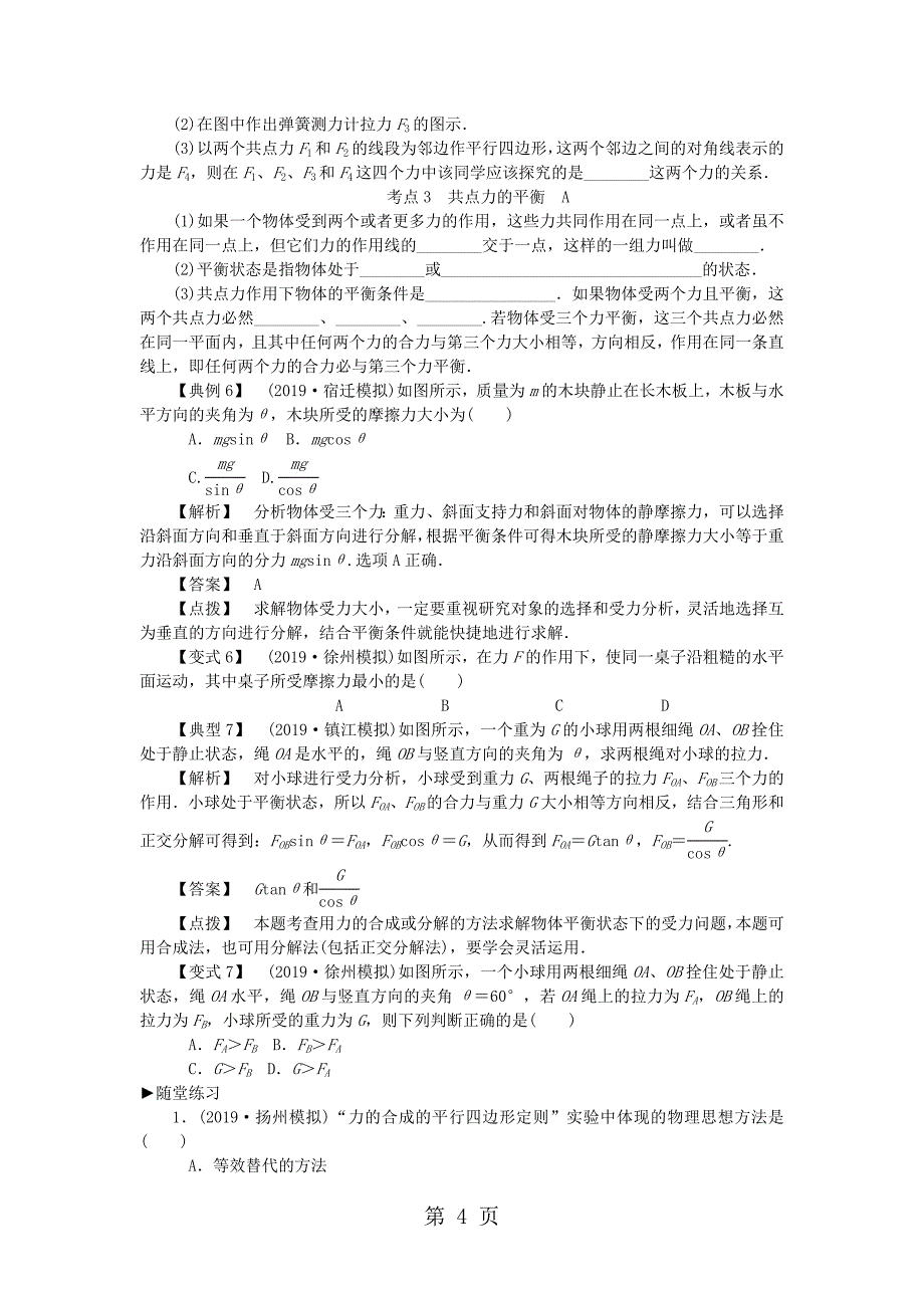 2019高考物理总复习 考查点4 力的合成与分解考点解读学案_第4页