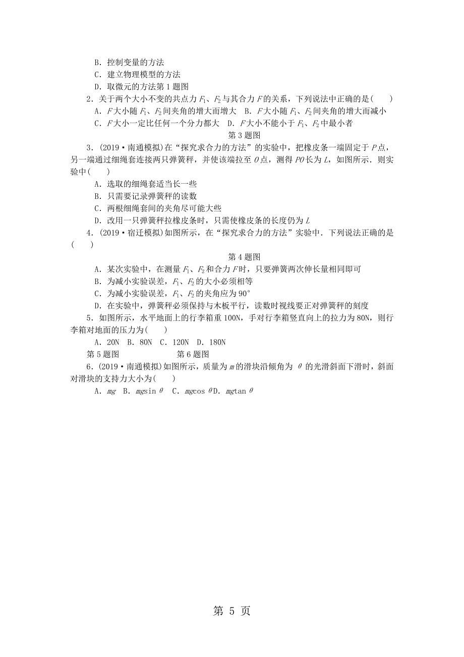 2019高考物理总复习 考查点4 力的合成与分解考点解读学案_第5页