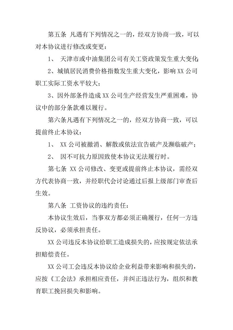 企业工资集体协商合同.doc_第3页