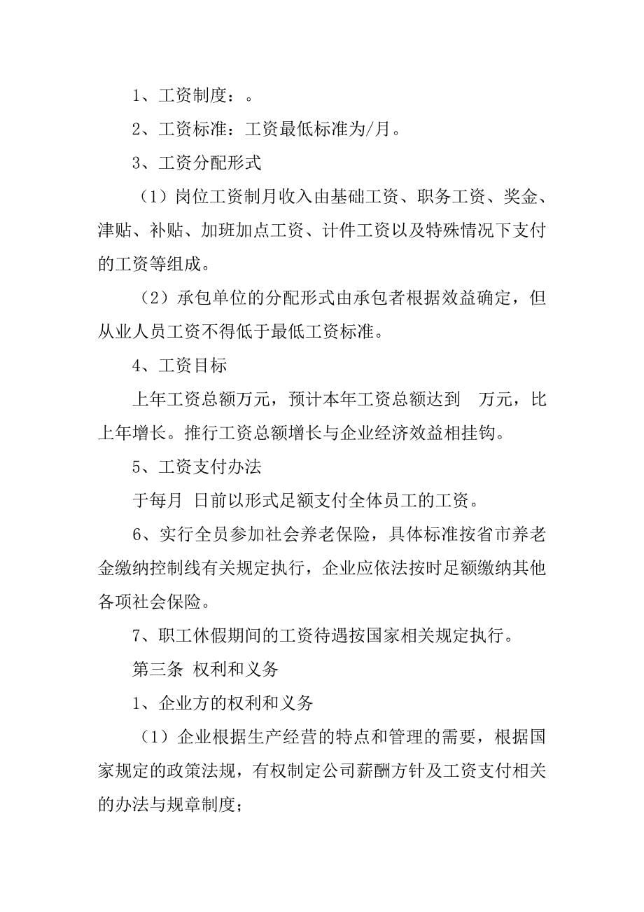 企业工资集体协商合同.doc_第5页