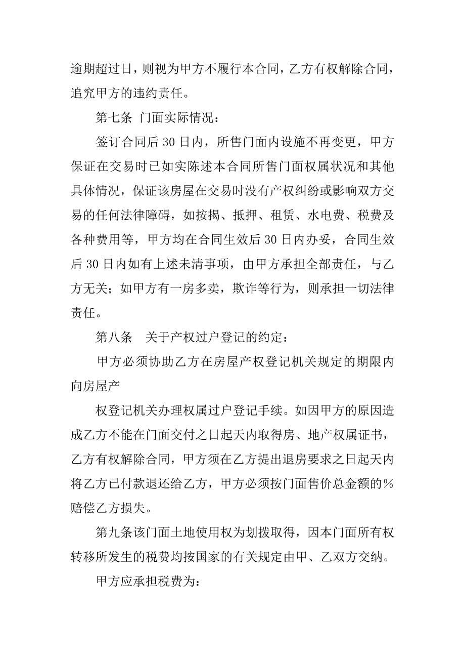 二手门面房买卖合同.doc_第5页