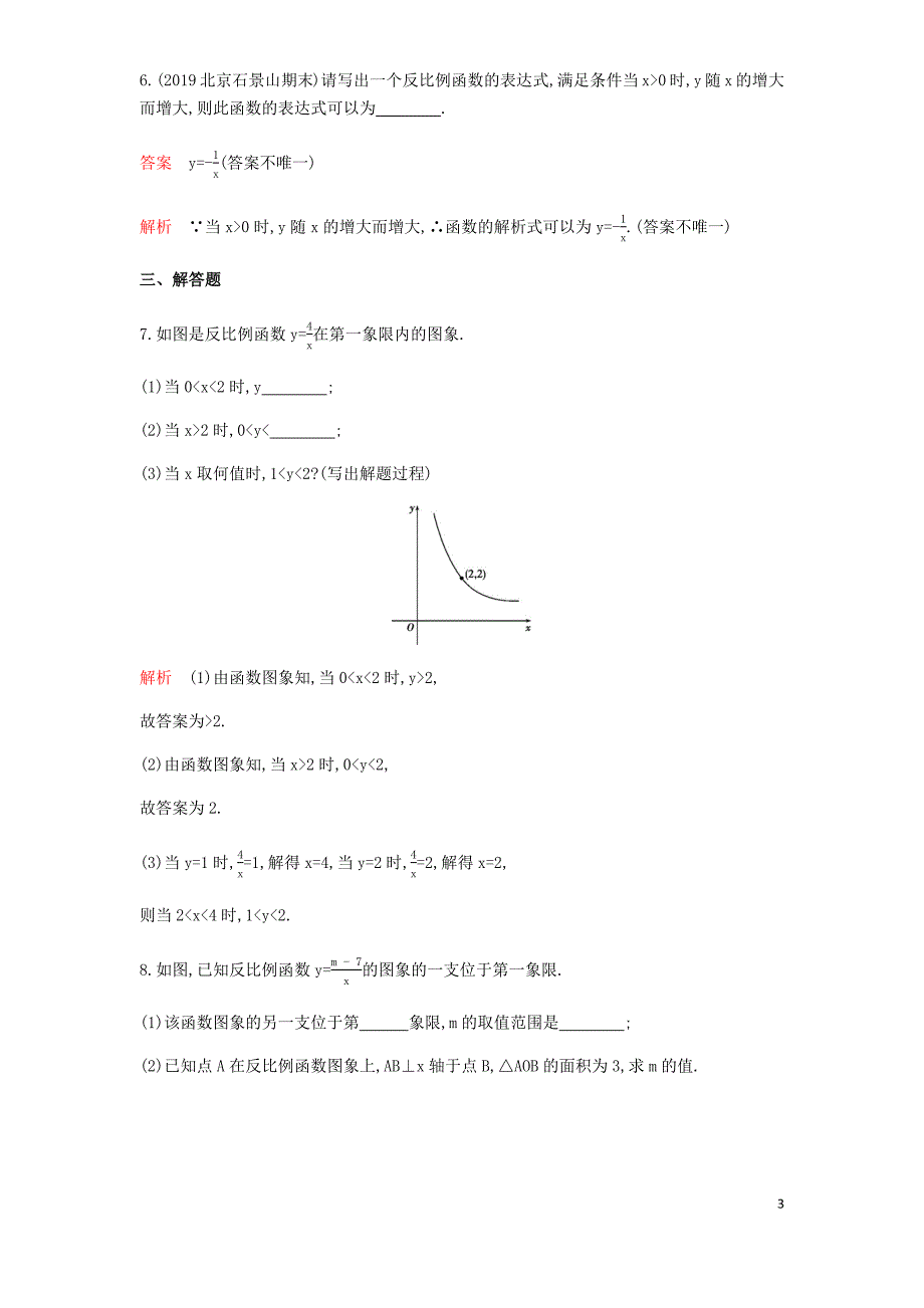 2019秋九年级数学上册 第6章 反比例函数 6.2 反比例函数的图象与性质（第2课时）反比例函数的性质精练（含2019年新题）（新版）北师大版_第3页