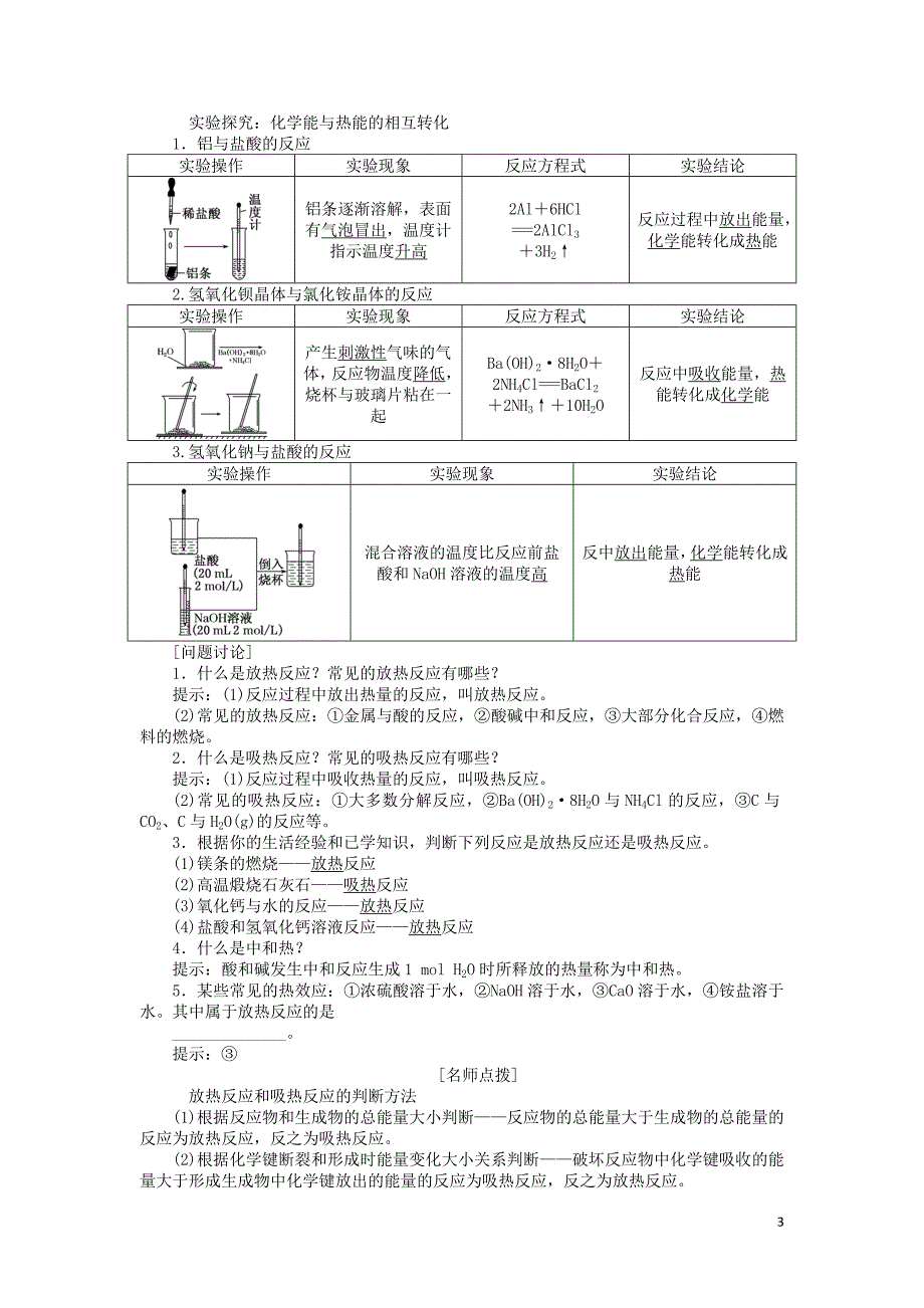 2019高中化学 第二章 第一节 化学能与热能讲义（含解析）新人教版必修2_第3页