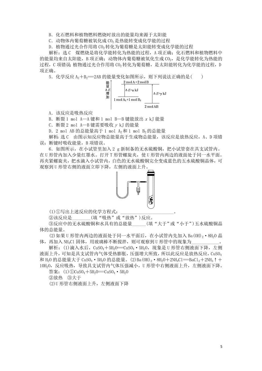 2019高中化学 第二章 第一节 化学能与热能讲义（含解析）新人教版必修2_第5页