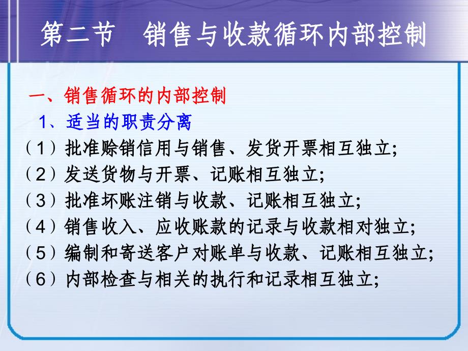 销售与收款循环审计概述_第4页